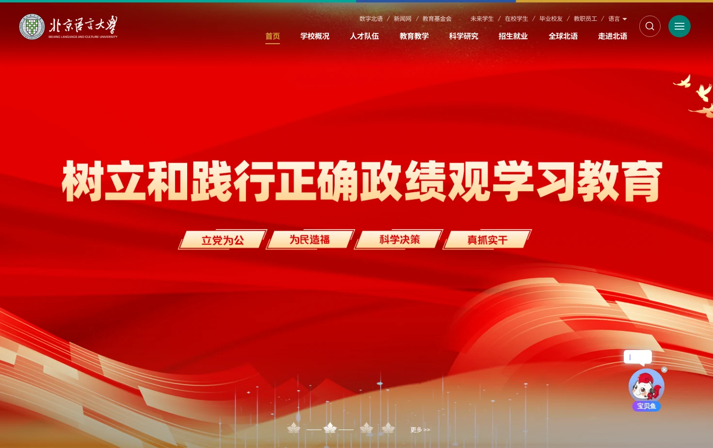 北京语言大学 页面快照